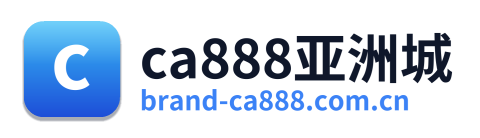 ca888亚洲城
